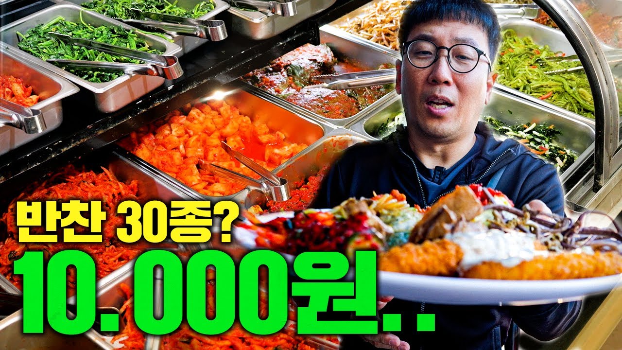 여기 사장님도 미쳤습니다..술 마실때마다 고급 안주가 계속 나오는 10,000원 한식부페..ㄷㄷ