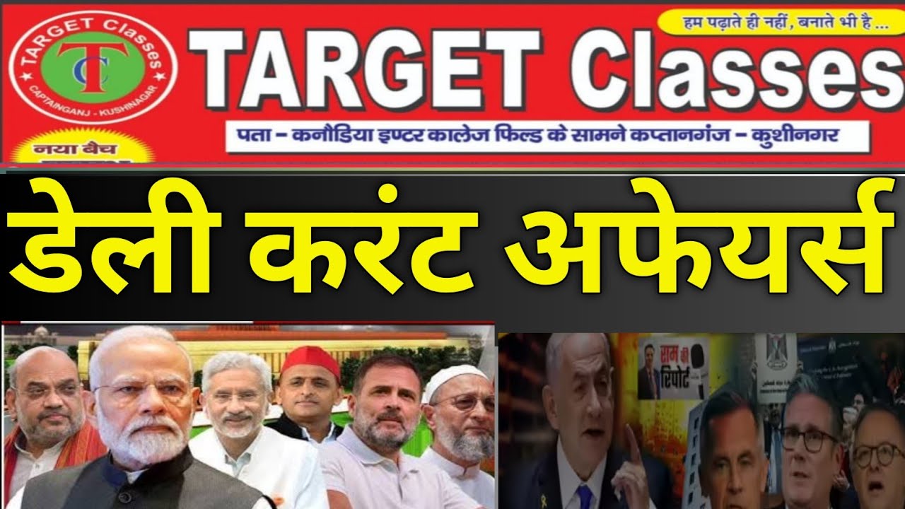 #सप्ताहिक करंट अफेयर्स 