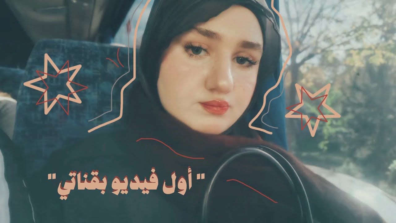 أول سفرة بعد نجاحي من السادس⭐️ ، سوالف عن دولة ألبانيا وتركيا