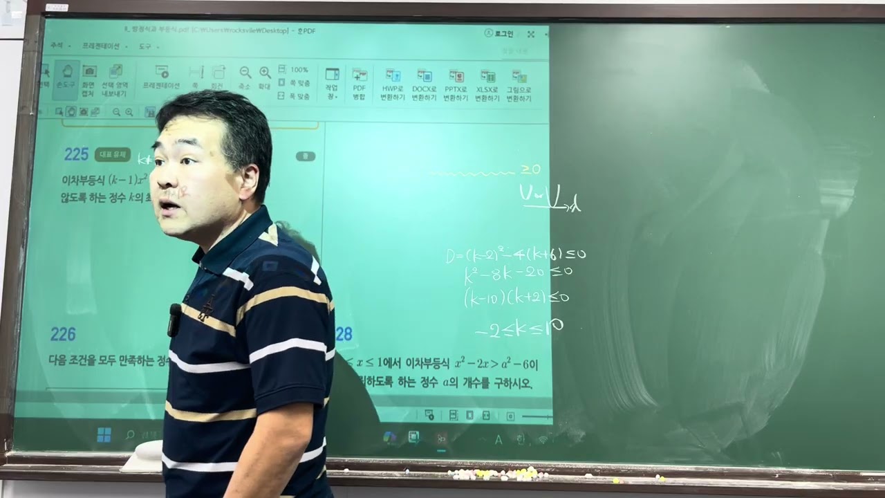 2월 12일 8시 수업 (2) - 이차부등식 (2)