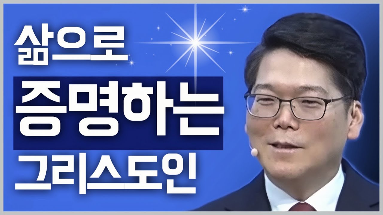 [조각말씀] 삶으로 증명하는 그리스도인 | 배현기P
