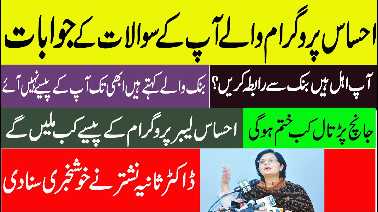 Answers to your questions about ehsaas emergency cash program/insaf imdad program new update