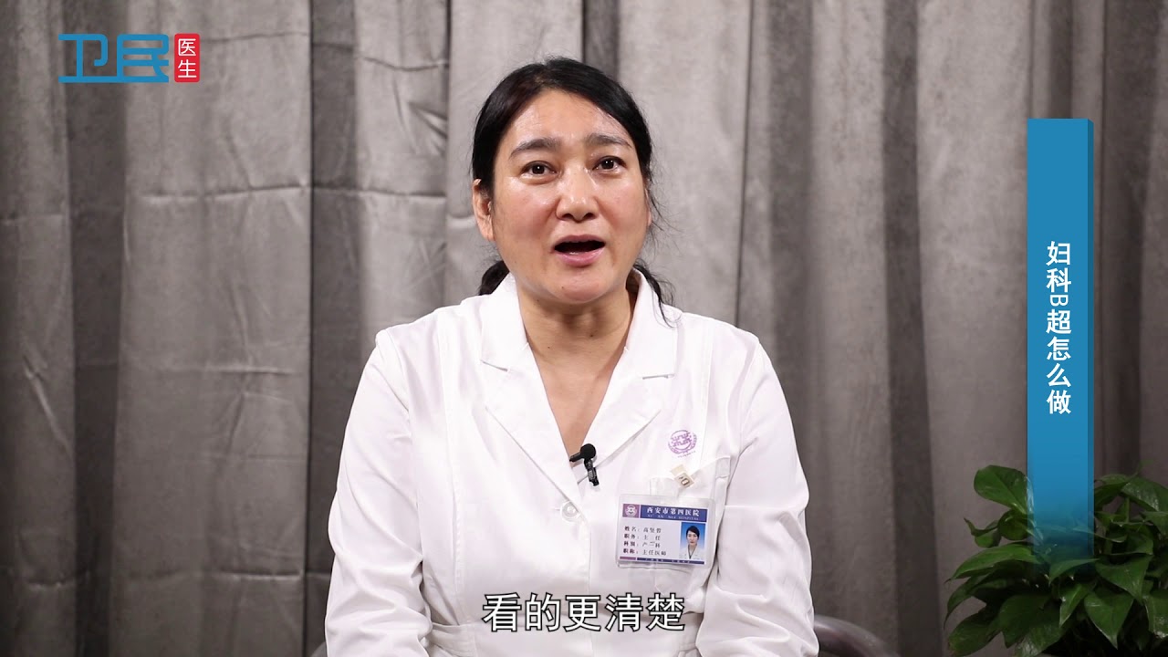 【妇科B超】  妇科B超怎么做