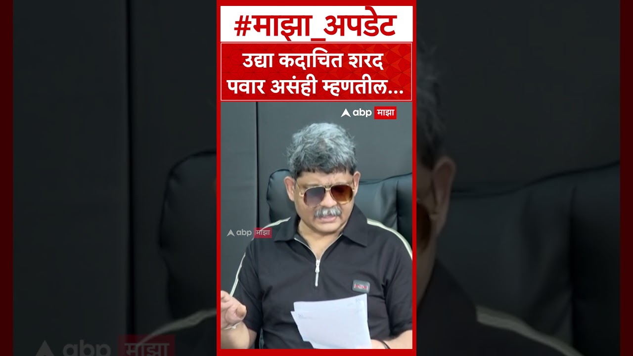Gunratna Sadavarte On sharad pawar : उद्या कदाचित शरद पवार असंही म्हणतील