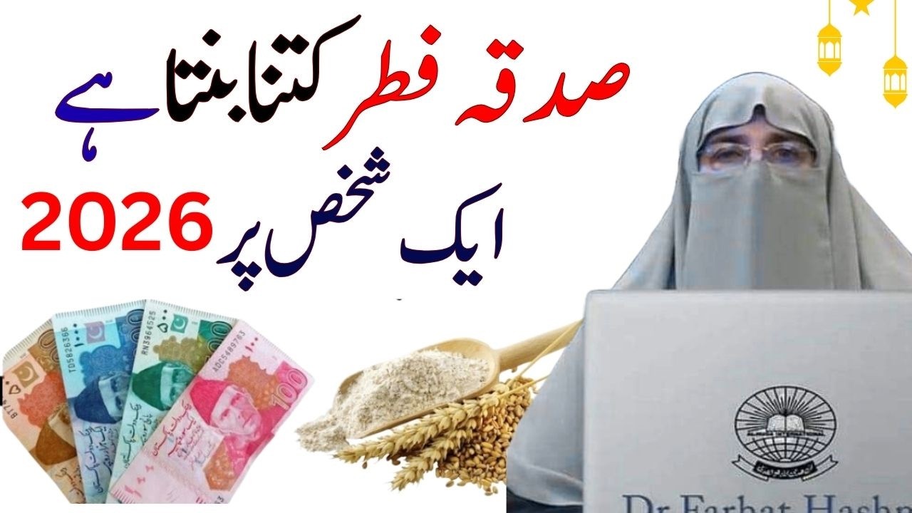 Rozon Kay Masail   Sadqah e Fitr Kay Masail    Namaz e Eidain Kay Masail    By Farhat Hashmi
