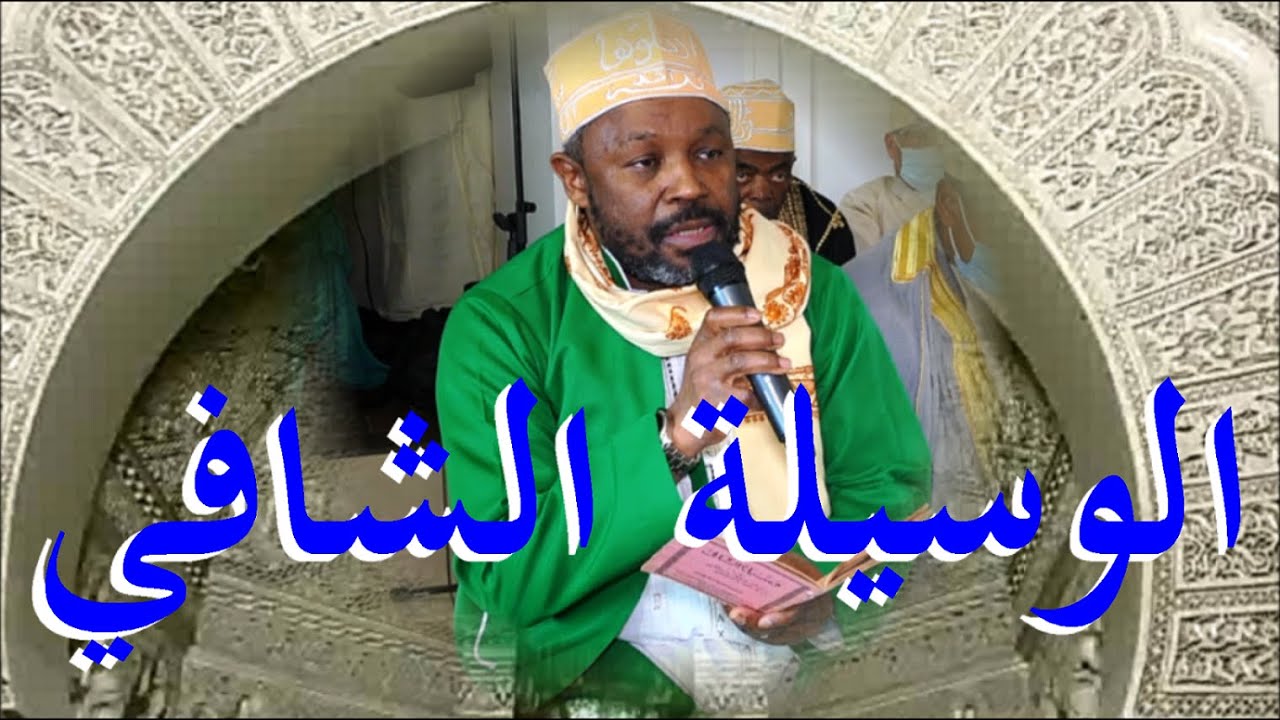 AL WASILATU SHAFY_MOHAMED MOUGHNY AL SHARAFY - الوسيلة الشافي