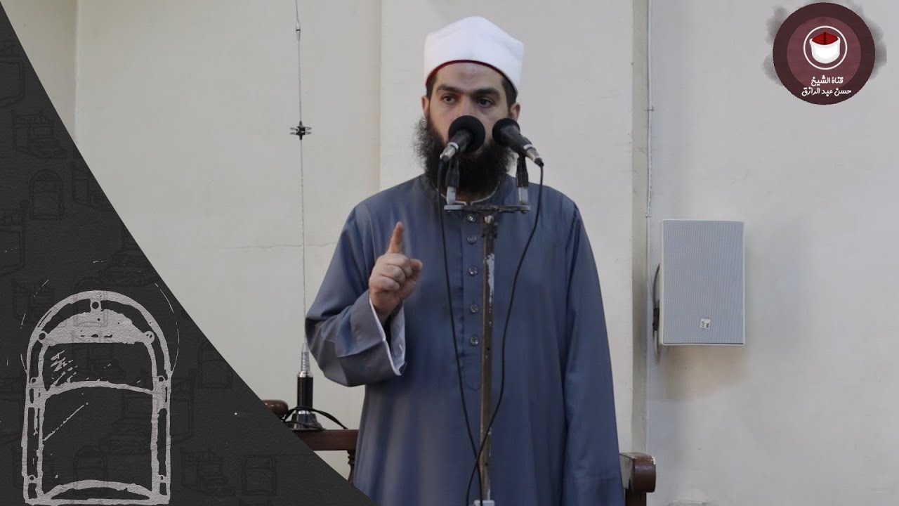 احترام الكبير -  للشيخ / حسن عبدالرازق