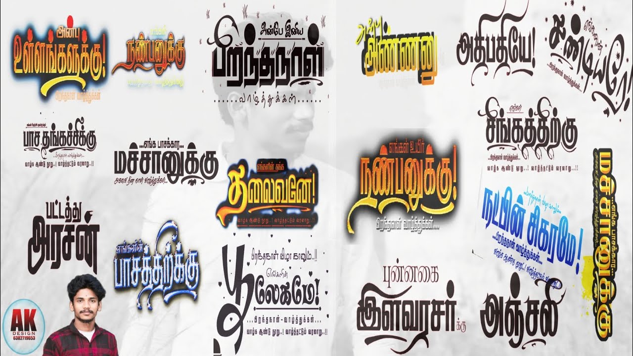 Tamil Birthday Banner Editing PNG | Tamil Letter | 2024 | Editing | Birthday | Banner | Tamil #New