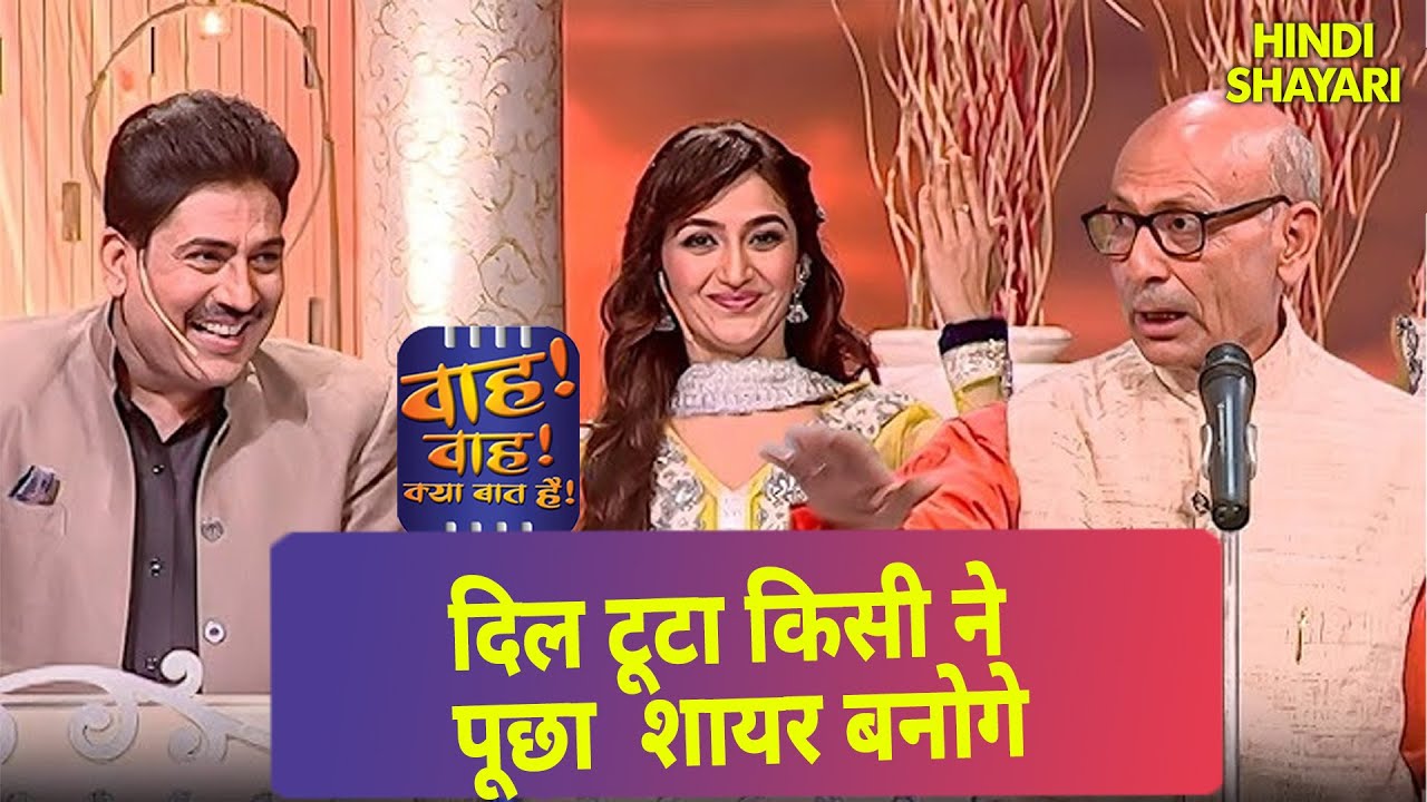 Madhup Pandey अपनी कविता जीता सबका दिल | Wah Wah Kya Baat Hai | Latest Full Episode 17