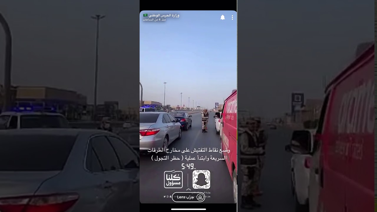 رصد منع التجول مع وزارةالحرس الوطني