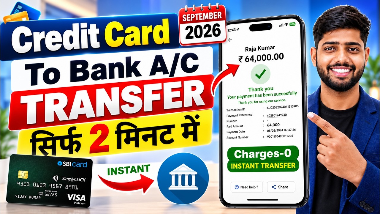 Credit Card To Bank Account Money Transfer | How to transfer money from credit card to bank account