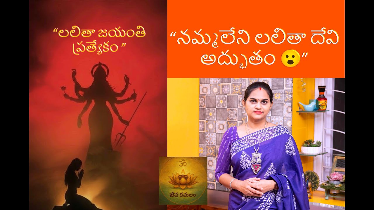 లలితా సహస్రనామ పారాయణం చేసిన అద్భుతం | Lalita Jayanti Special 