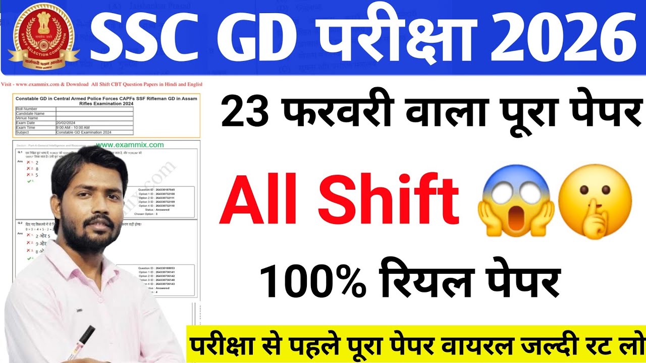 SSC GD परीक्षा 23 फरवरी वाला पूरा पेपर SSC GD SYLLABUS SSC GD LIVE CLASS SSC GD