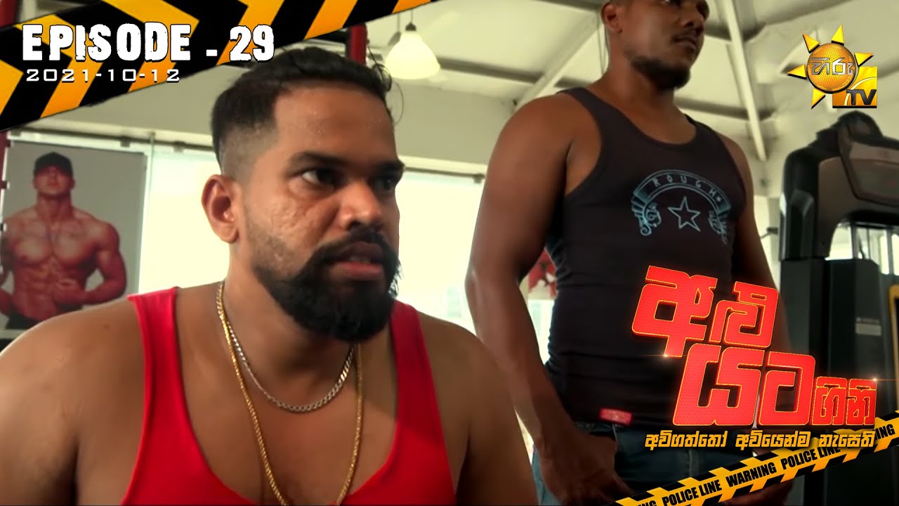 Alu Yata Gini - අළු යට ගිනි | Episode 29 | 2021-10-12