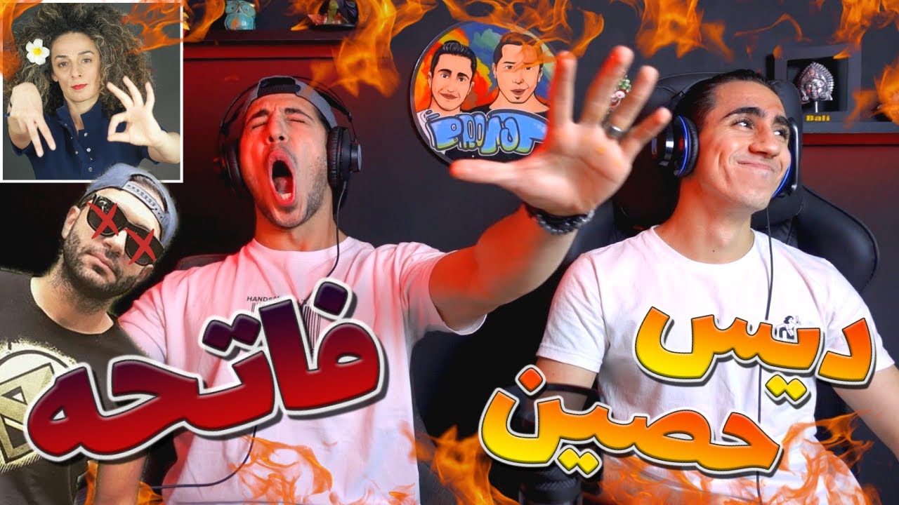 Fadaei - Fatehe - Reaction Diss Ho3ein | ری اکشن ترک فاتحه از فدایی دیس به حصین - رحمت شد رحمتی؟