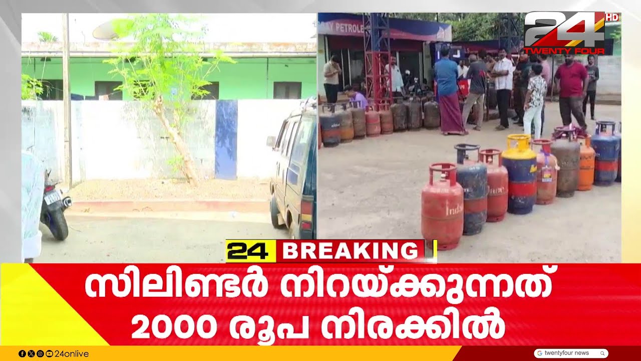 മലപ്പുറം കൊണ്ടോട്ടിയിൽ കരിഞ്ചന്തയിൽ പാചകവാതക വിൽപന; LPG ക്കായി എത്തിയത് നിരവധിപേർ