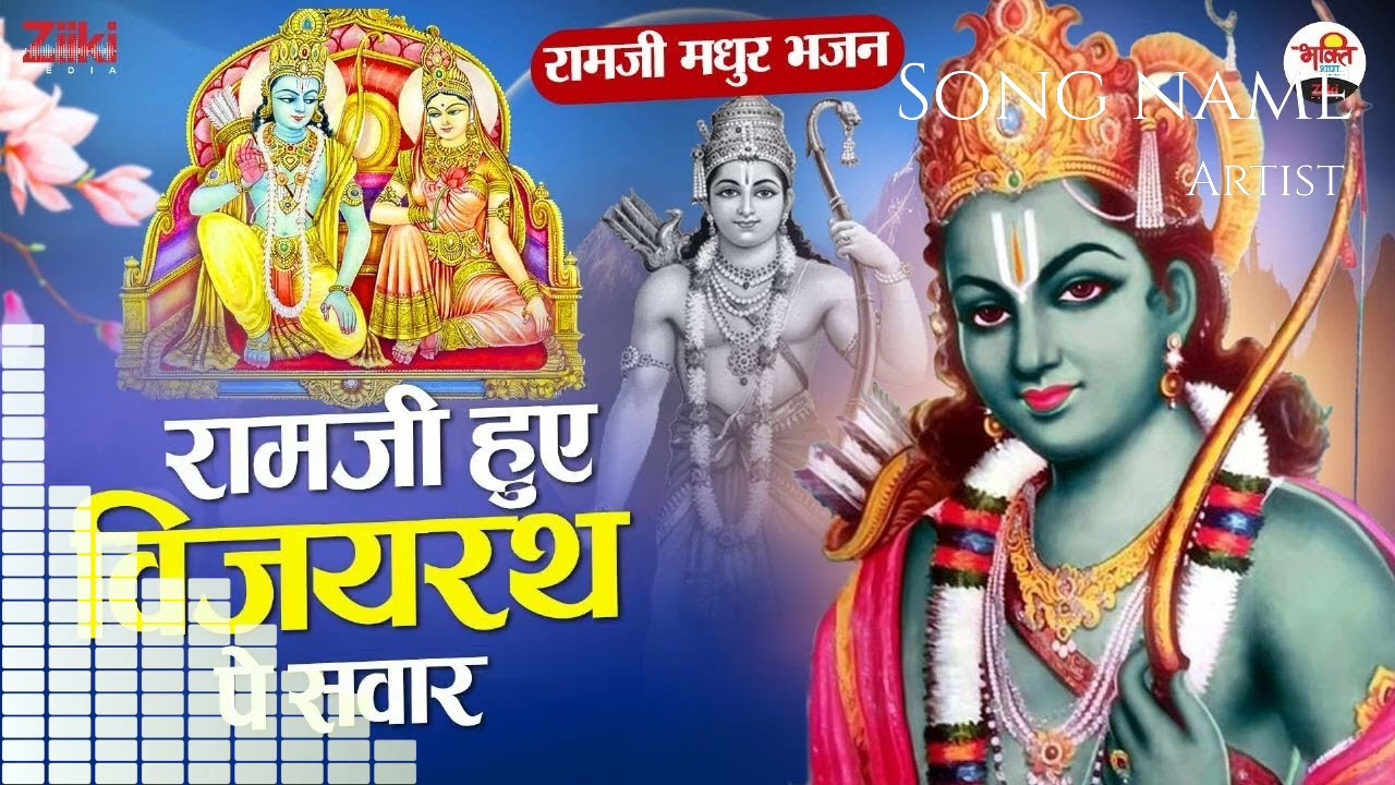 Ram s yaara mein jayadi