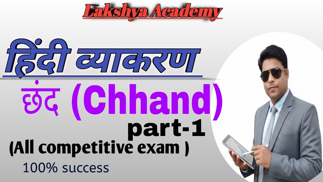 छंद हिंदी व्याकरण all competitive exam in Hindi