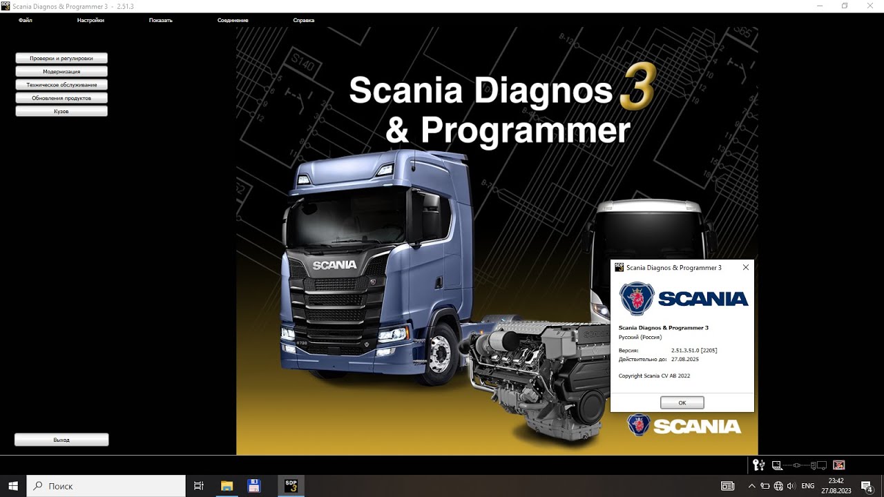 Установка и настройка программы диагностики SCANIA SDP3