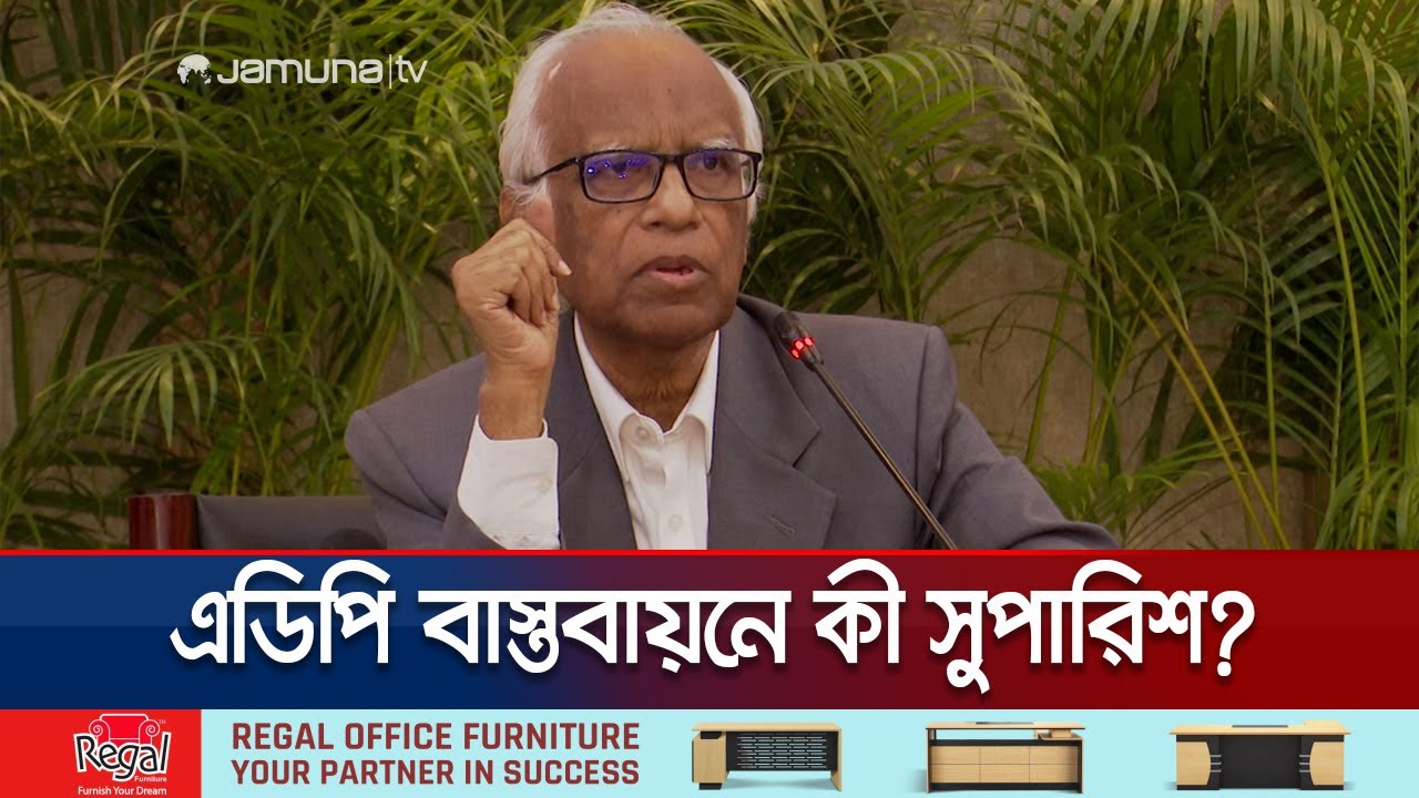 বিদেশি ঋণনির্ভরতা ছাড়ার তাগিদ, শেষ একনেকে স্পষ্ট বার্তা উপদেষ্টার | Interim ECNEC | Jamuna TV