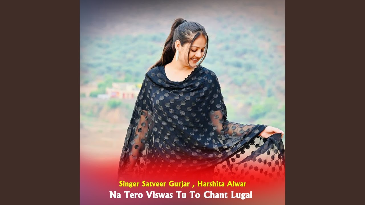 Na Tero Viswas Tu To Chant Lugai