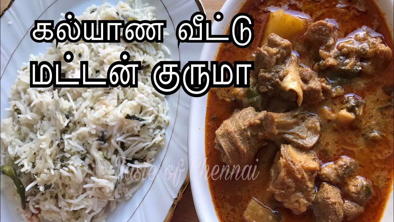 பாய் வீட்டு கறி குழம்பு || Muslim Style Mutton Kurma Recipe || Mutton  Kulambu Recipe in Tamil