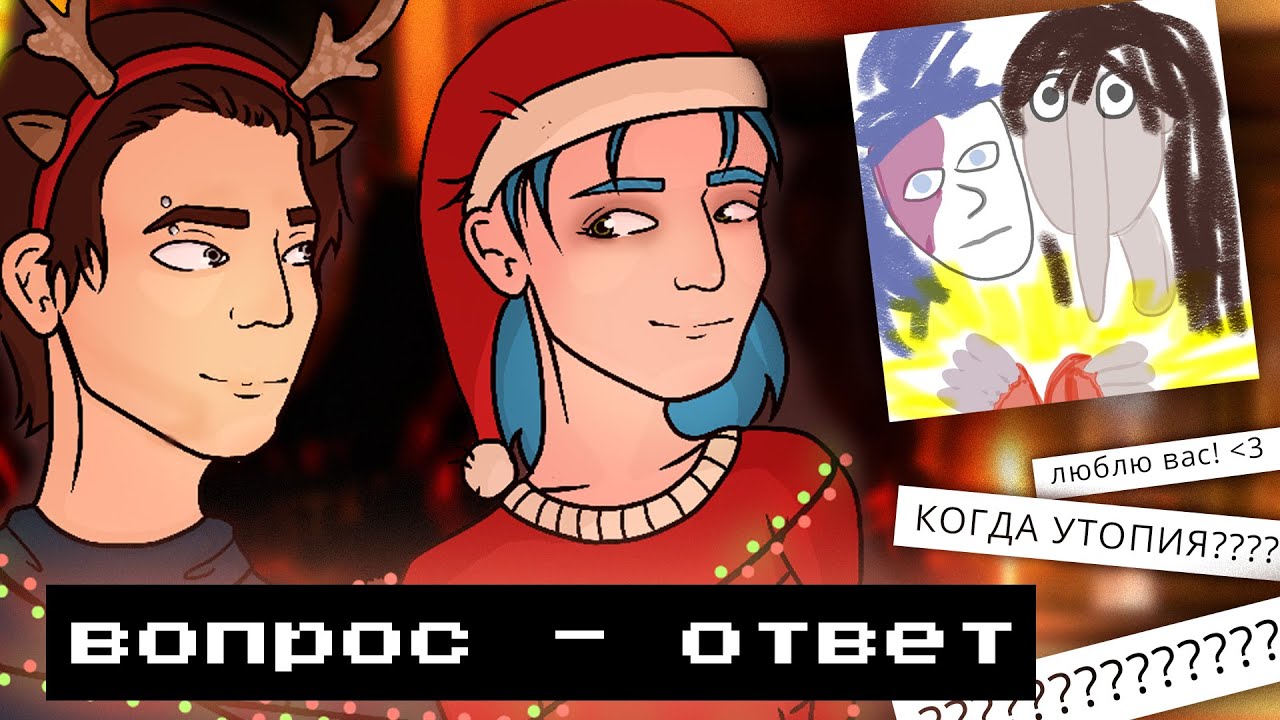 сняли sally face фильм и фанаты засыпали нас подарками / вопрос-ответ / Q&A (новогодний)