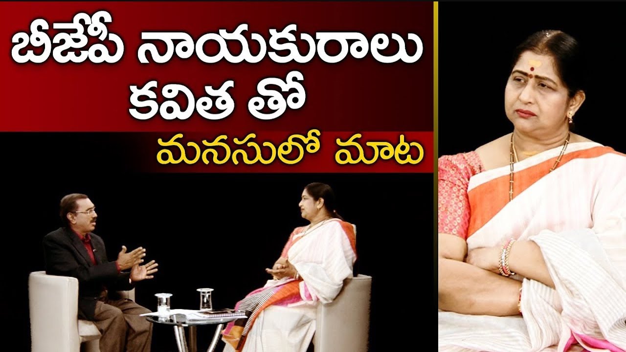 Special Interview with BJP Leader Kavitha Part-2 | Sakshi Manasulo Maata
