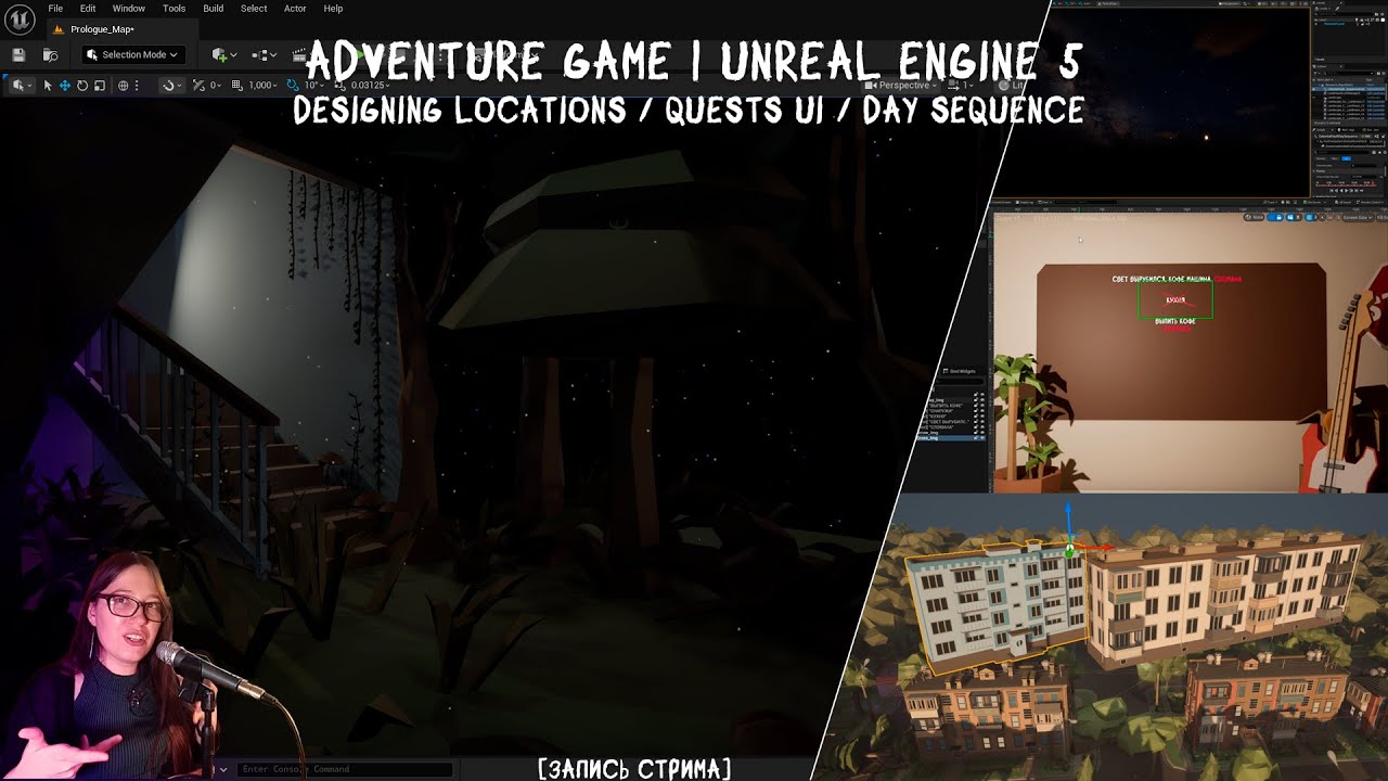Разработка игры на Unreal Engine 5: Доделываем заросший подъезд и  Обсуждаем разработку карты города