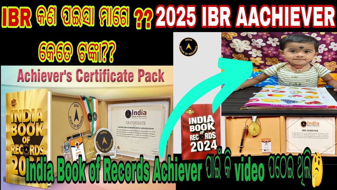 2025 India Book of Records #viral କେତେ ଟଙ୍କା IBR ନିଏ କିନ୍ତୁ କଣ ପାଇଁ🤔କେଉଁ 20ଟା Topicରେ video କରିଥିଲି?