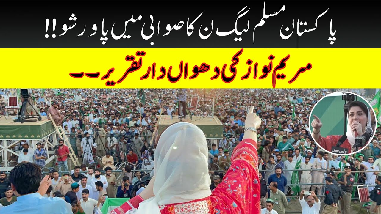 Swabi Jalsa | PML(N) Powershow In Swabi | Maryam Nawaz Bashing Speech In Swabi Jalsa