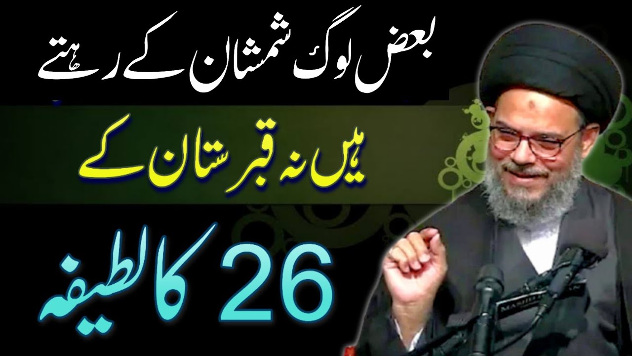 Baz Log Shamshan K Rehtay Hain Na qaberistan k || Allama Syed Aqeel Ul Gharavi 2021