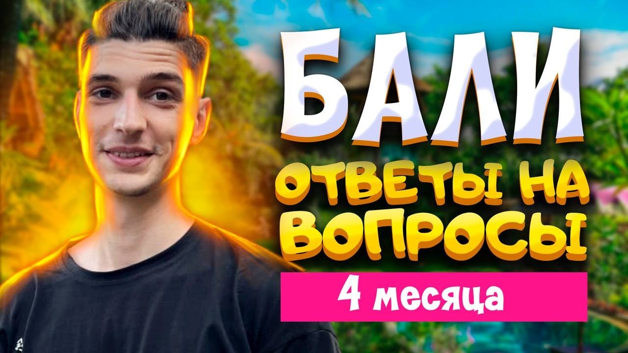 Чек-лист что нужно знать, для переезда на Бали // Опыт спустя 4 месяца жизни на острове