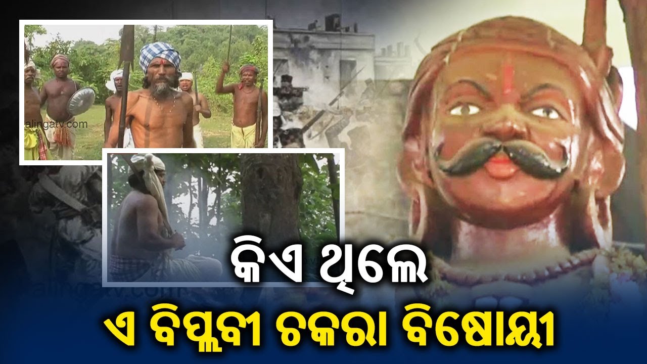 Watch to know about rebel Chakra Bisoi of old Ghumusar territory