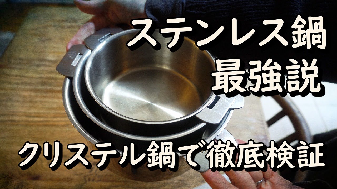 ステンレス鍋が１つあれば料理が無限大（18/10のソースパン）【クリステル】【CRISTEL】料理道具レビュー：6種の料理で徹底検証【おすすめキッチングッズ】【世界の料理】概要欄も読んでくださいね