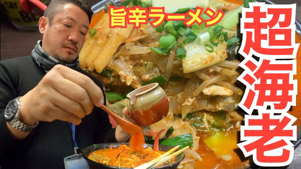 【旨辛系】超大作！荒木屋ですんごい海老ラーメンを飲んできた。