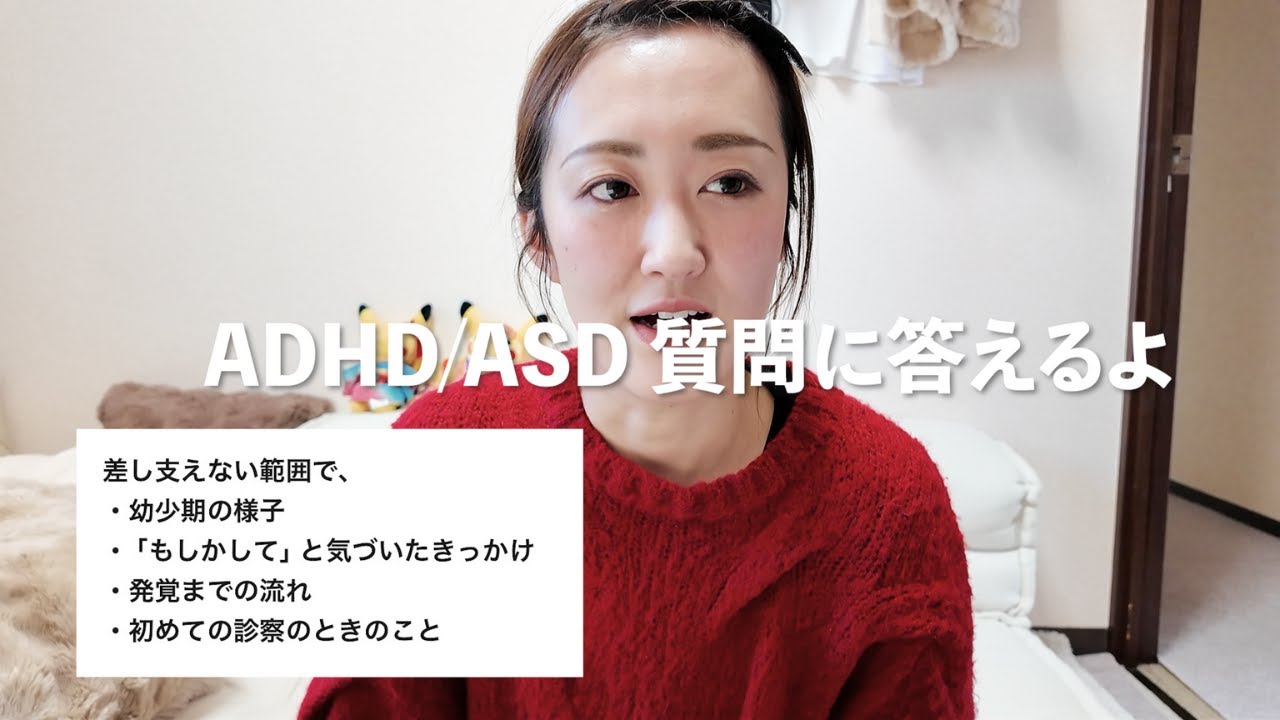 ADHD・ASD中度診断、アンサー動画。幼少期などを振り返る。