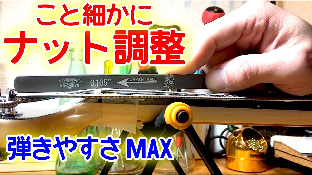エレキベース ナットの調整を詳しく解説 ヤマハ YAMAHA BB435 弦高