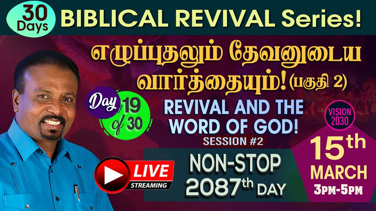🔴 தமிழ் LIVE | எழுப்புதலும் தேவனுடைய வார்த்தையும்! (பகுதி 2) | Day 19 | Rev. Kalyan | Day 2087