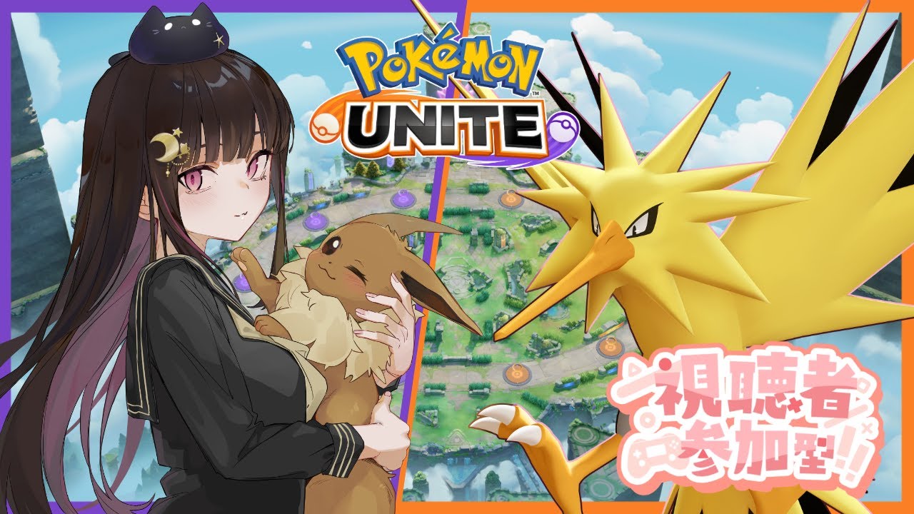 【参加型】シーズン34-4　349~今日も盛れたらいいな【ポケモンユナイト】