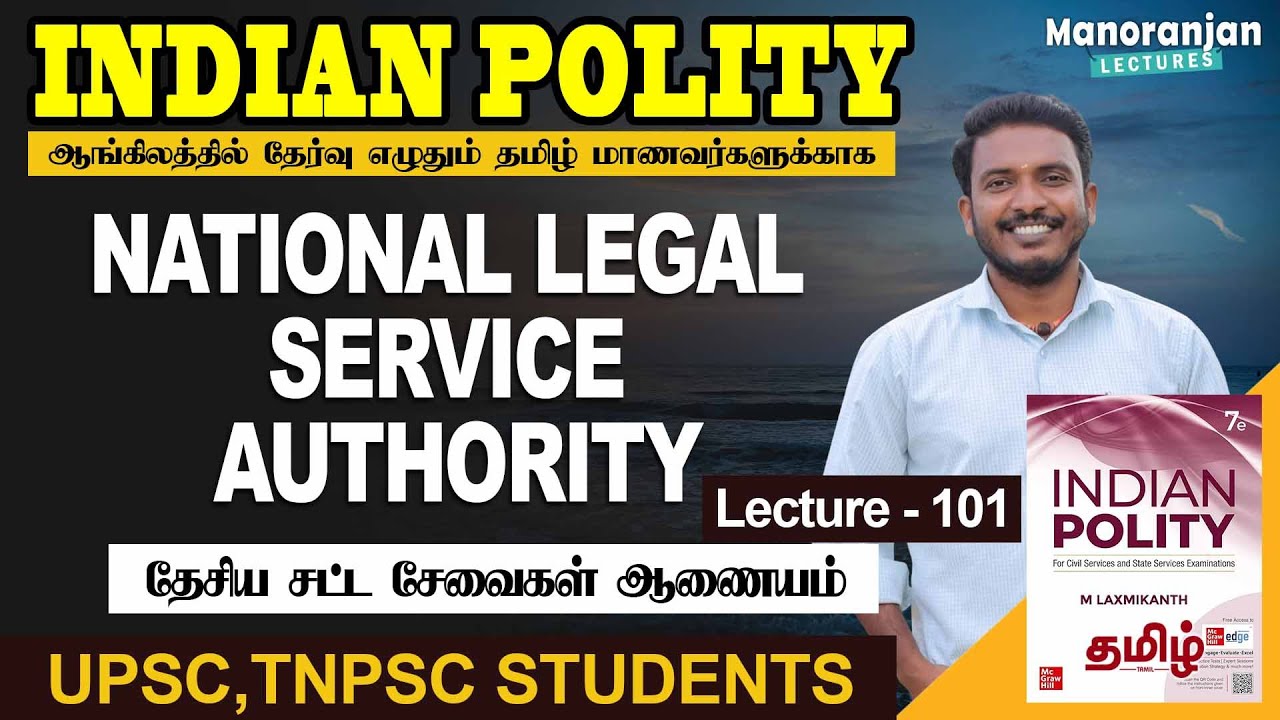 National Legal Service Authority | Lecture 101 | Indian Polity Tamil | Manoranjan Lectures