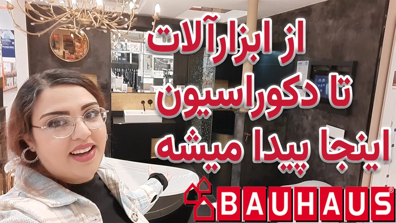 اگه عاشق ابزار یا دکوراسیون هستید،این فروشگاه بهشت شماست.🛠️Bauhaus بهترین ابزارفروشی درشهرهامبورگ✨