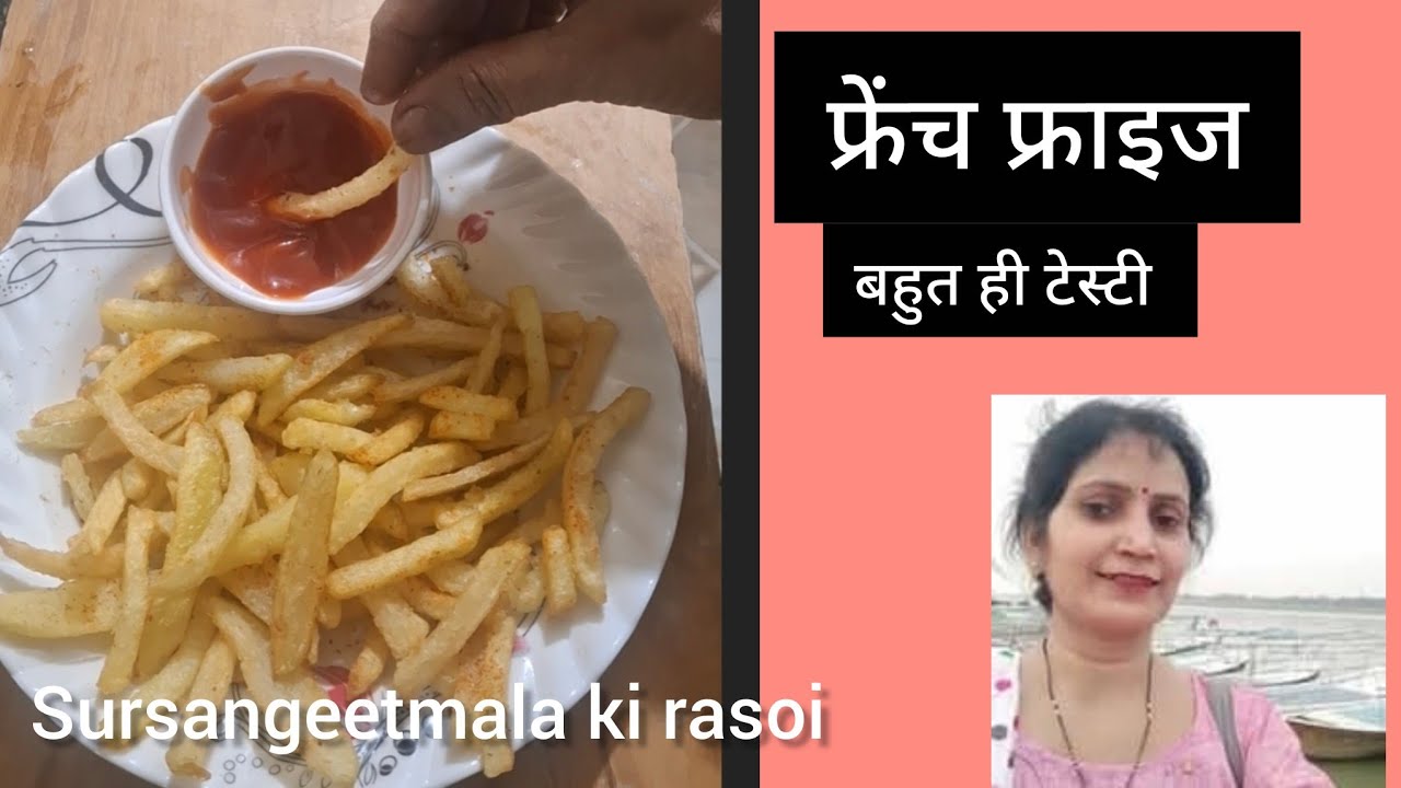घर पर बनाएं फ्रेंच फ्राइज और बिना धूप के चिप्स | बहुत ही टेस्टी 😋Homemade French Fries & Chips