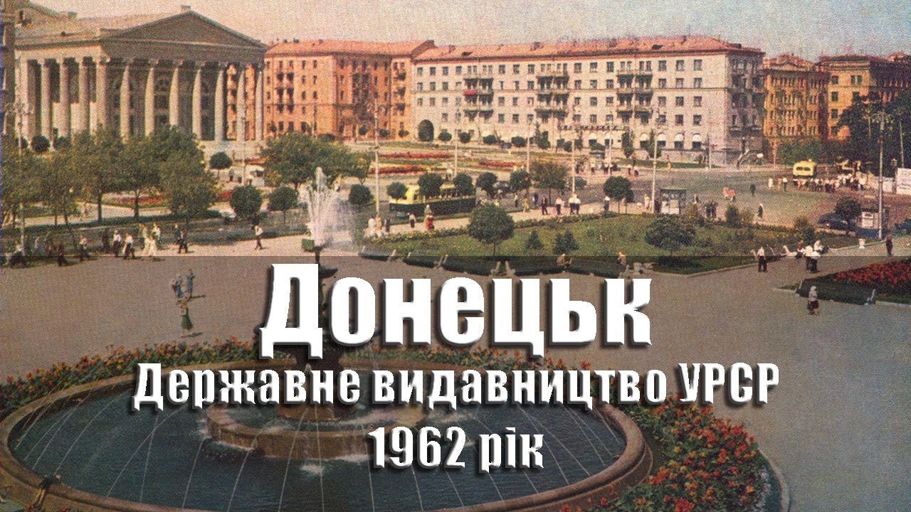 Донецьк - 1962 рік, комплект/набір листівок, 10 шт Державне видавництво УРСР (Бакман) @ussrpostcards