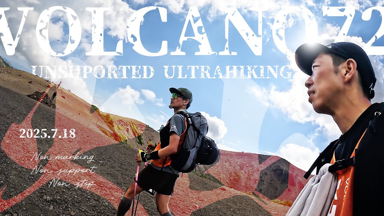 72時間フルに遊び尽くせ‼️サポート無し！マーキング無し！ノンストップの超火山旅✨️【#VOLCANO72 #ボルケーノ72】