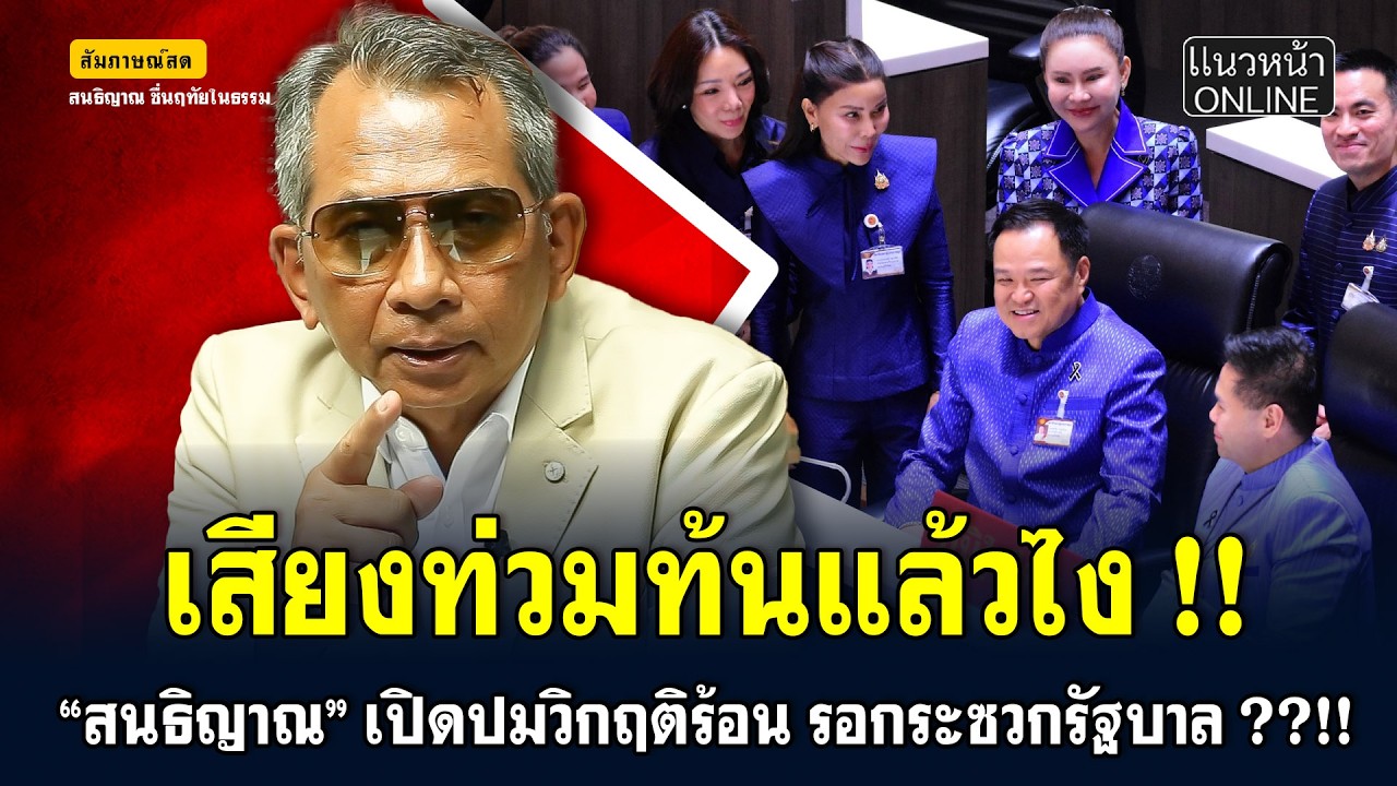 เสียงท่วมท้นแล้วไง!! 