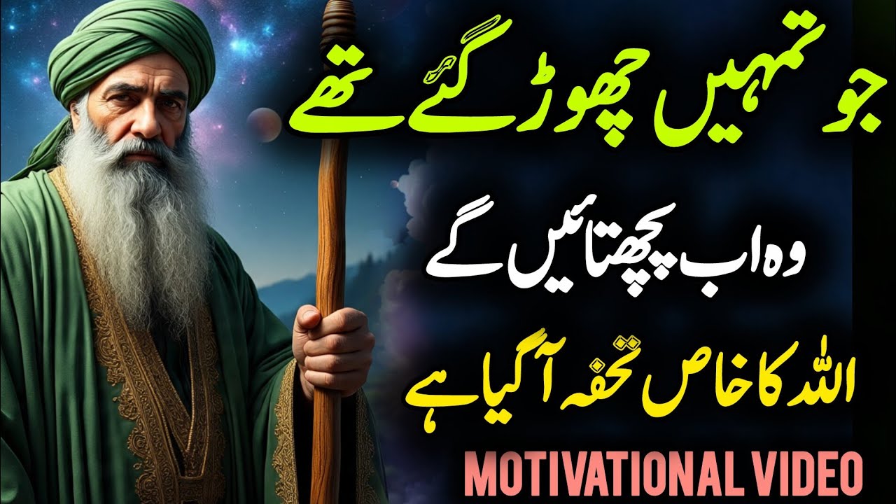 ✅18/08/2025 WHo Left You Now Feeling Regret.Allah ka divine message❤️ #motivation