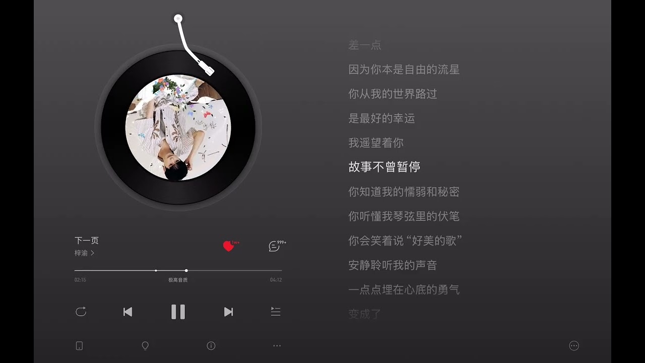 梓渝 - 下一页 ｜ZIYU Next Page (Lyrics)