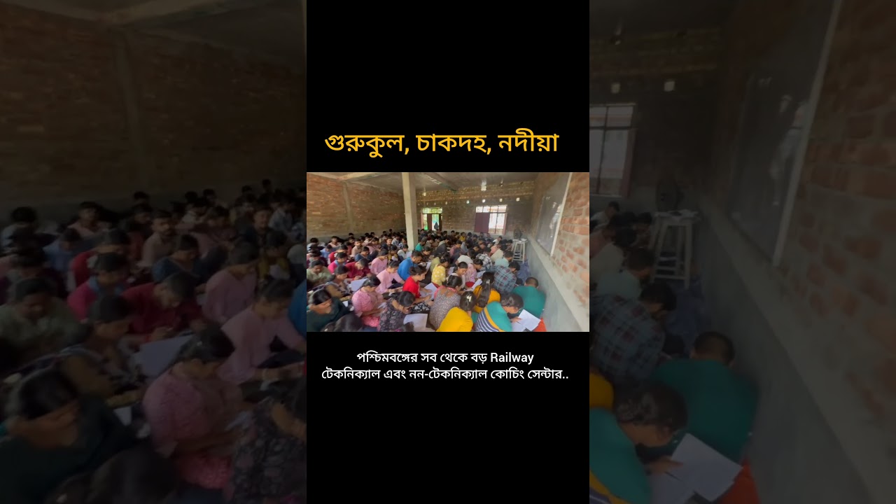 Gurukul Chakdaha || Railway Largest Coaching Centre in West Bengal || Technical & Non-technical || 🔥