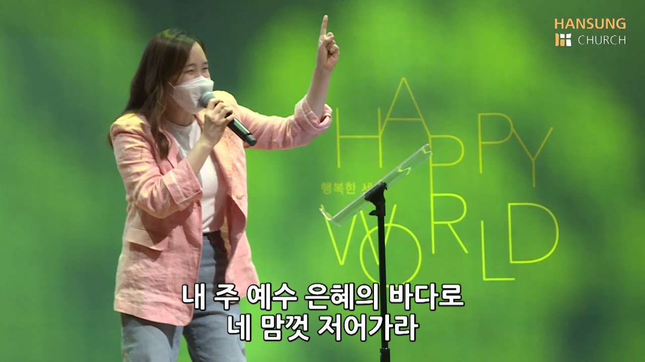 내 주하나님 넓고 큰 은혜는 - 박지현 전도사 [21.04.23]